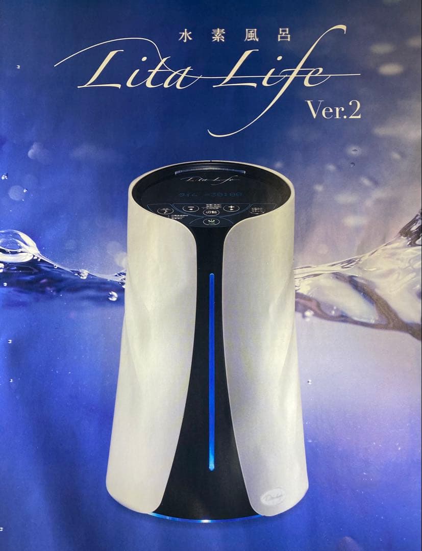 リタライフ水素風呂バージョン2 新品未使用