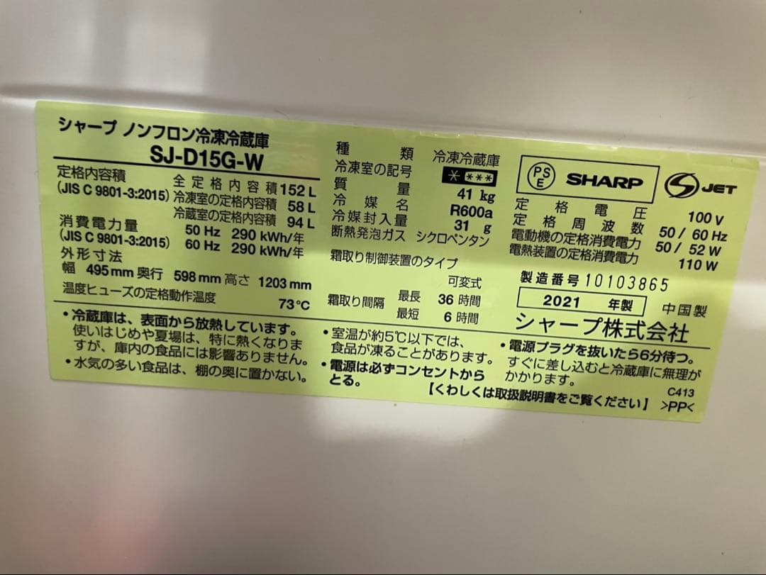 【送料込み】【4月中旬発送】シャープ 冷蔵庫　152L