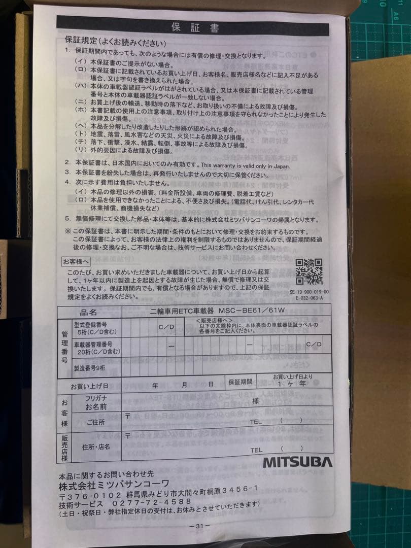 バイクETC ミツバサンコーワ MSC-BE61W