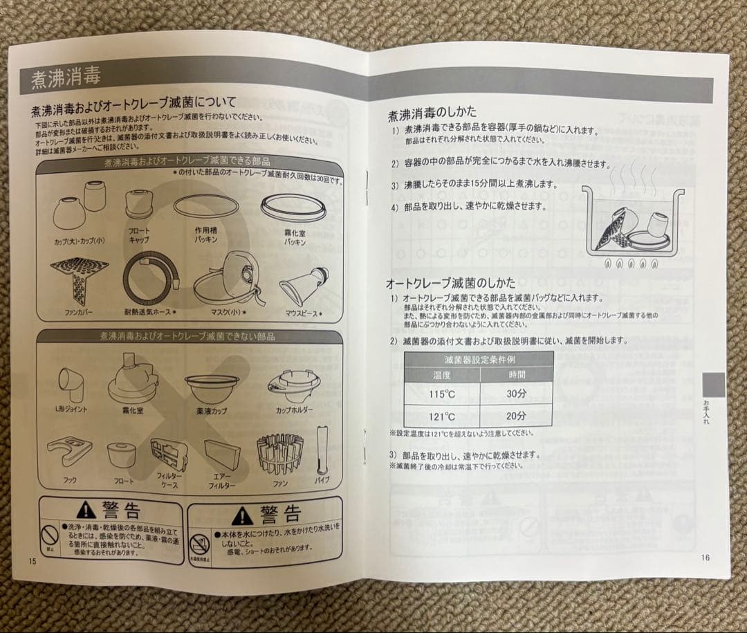 超音波ネブライザー コンフォートオアシス KU-200 鼻炎治療器
