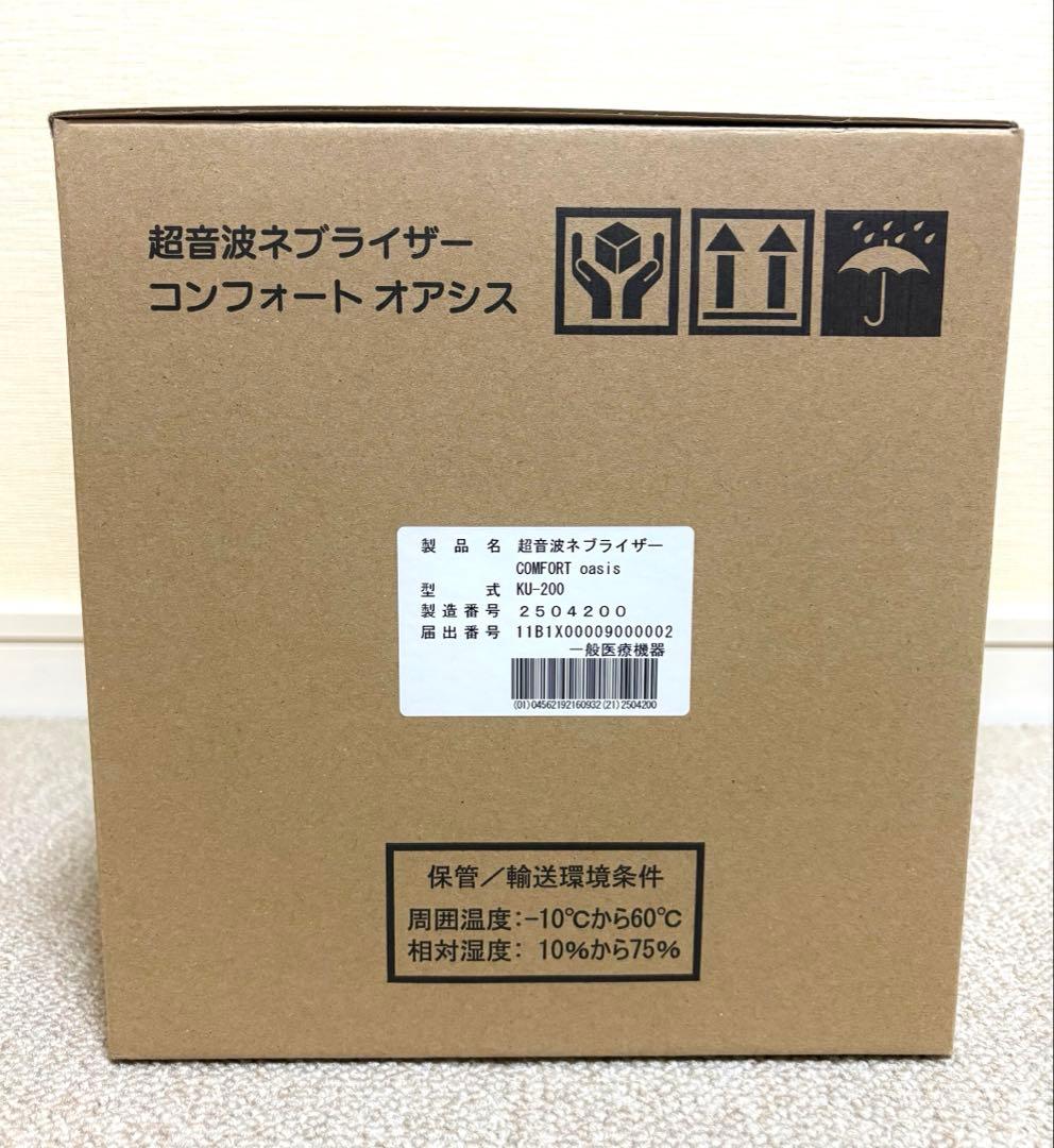超音波ネブライザー コンフォートオアシス KU-200 鼻炎治療器