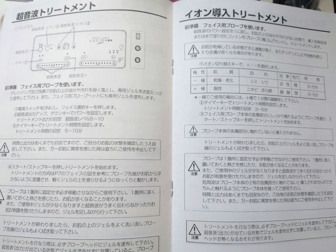 ルシーダデラックス　超音波・低周波・イオン導入　顔・ボディー