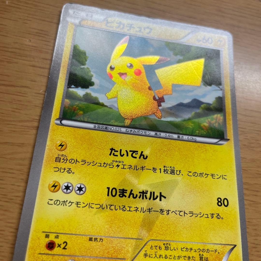 ピカチュウ UR BW1 ホワイトコレクション 056/053 おまけ付き