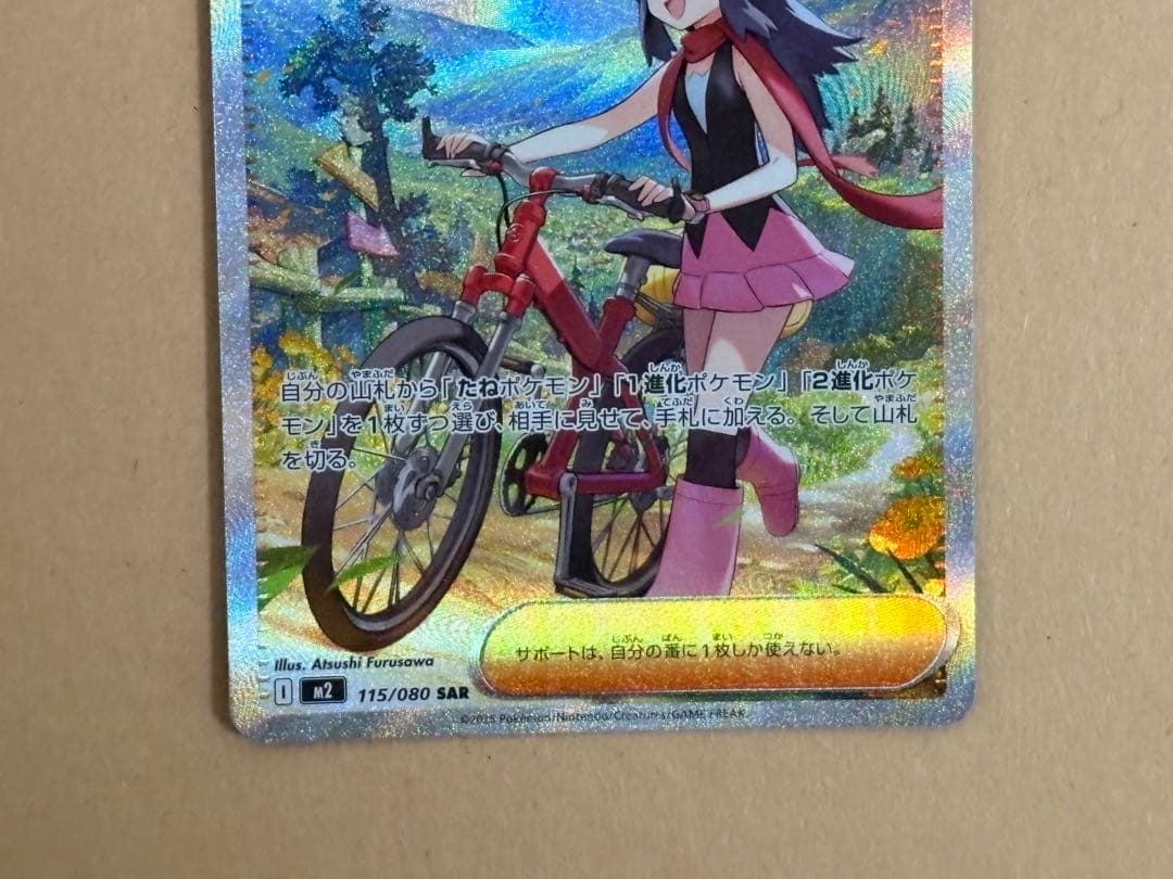 ナンジャモ　SR リーリエの決心　SR ヒカリ　SAR 3種セット