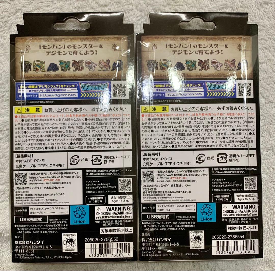 デジタルモンスターCOLOR モンスターハンター 20th Edition 2種