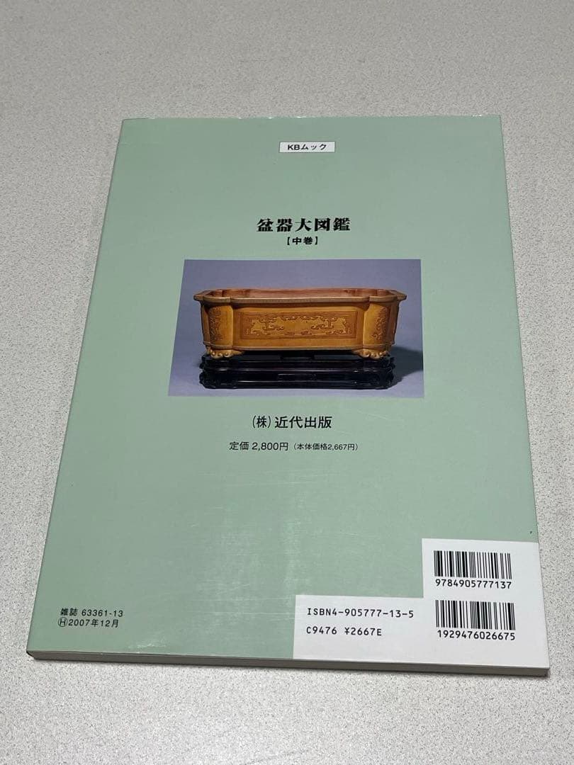 本　盆栽鉢　植木鉢　図鑑