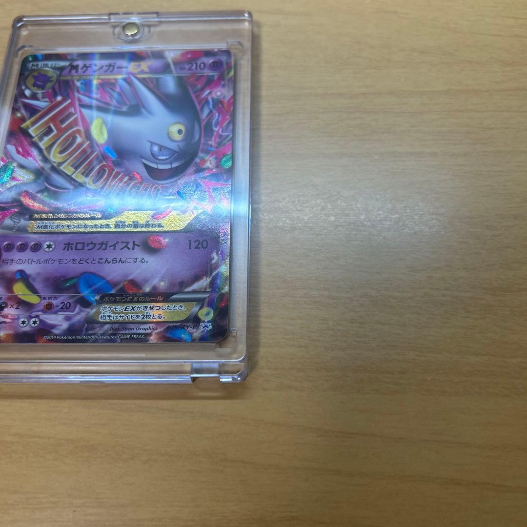 MゲンガーEX プロモ