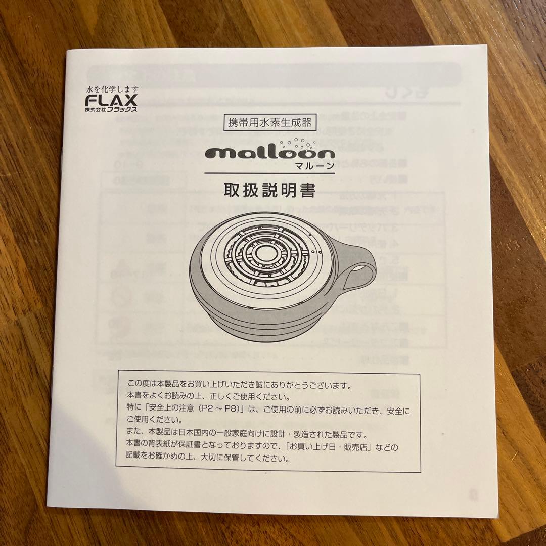 【新品未使用】マルーン 水素生成器 水素風呂 付属品有り