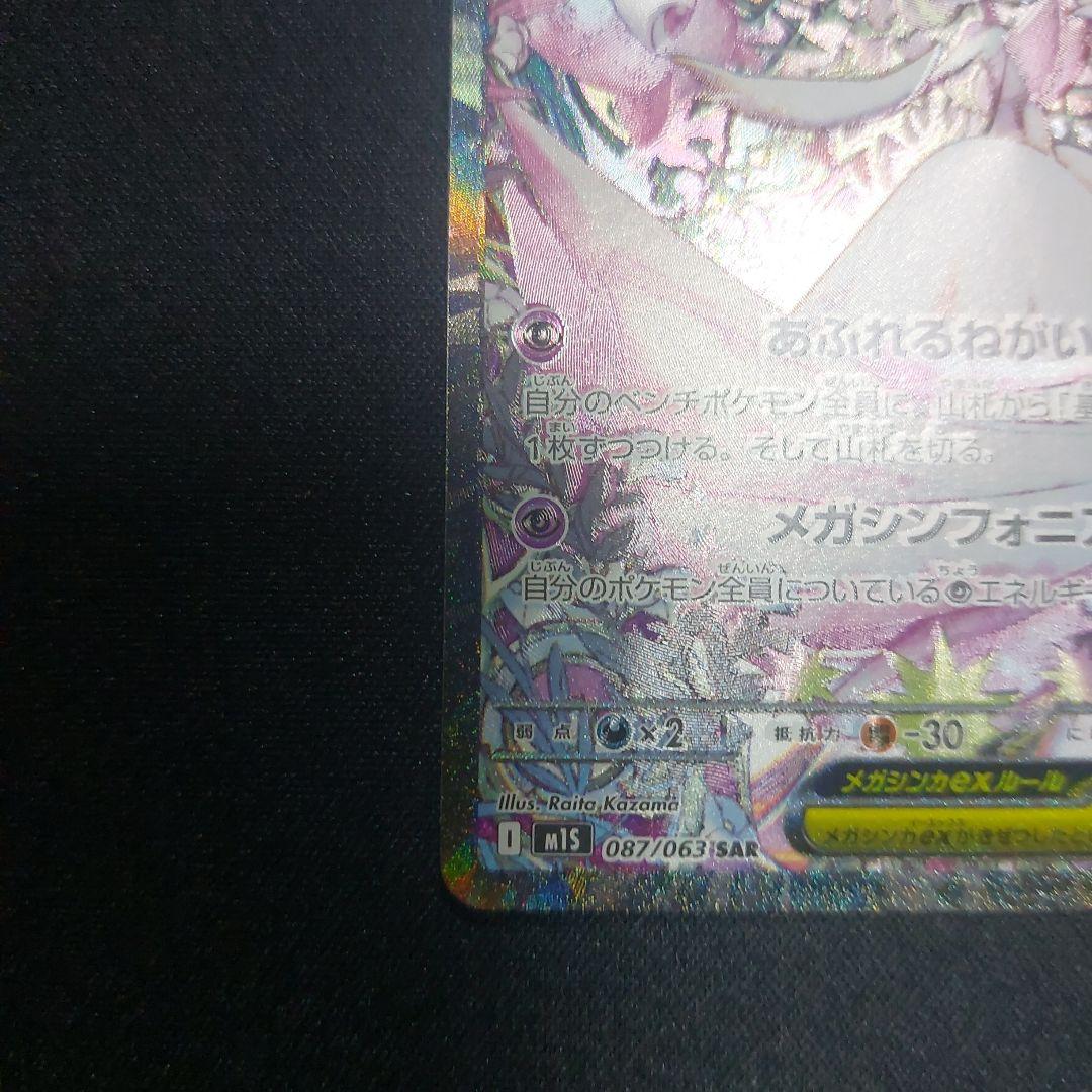 ポケモンカード　メガサーナイトex sar