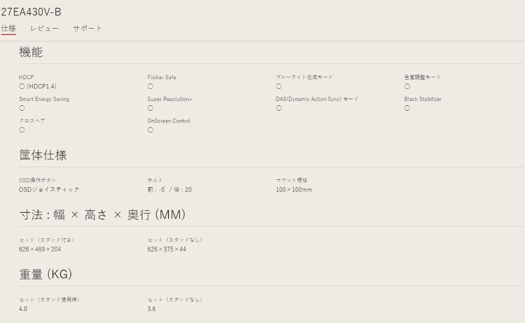 格安中古 LG 27EA430V-B 27インチIPSディスプレイモニター