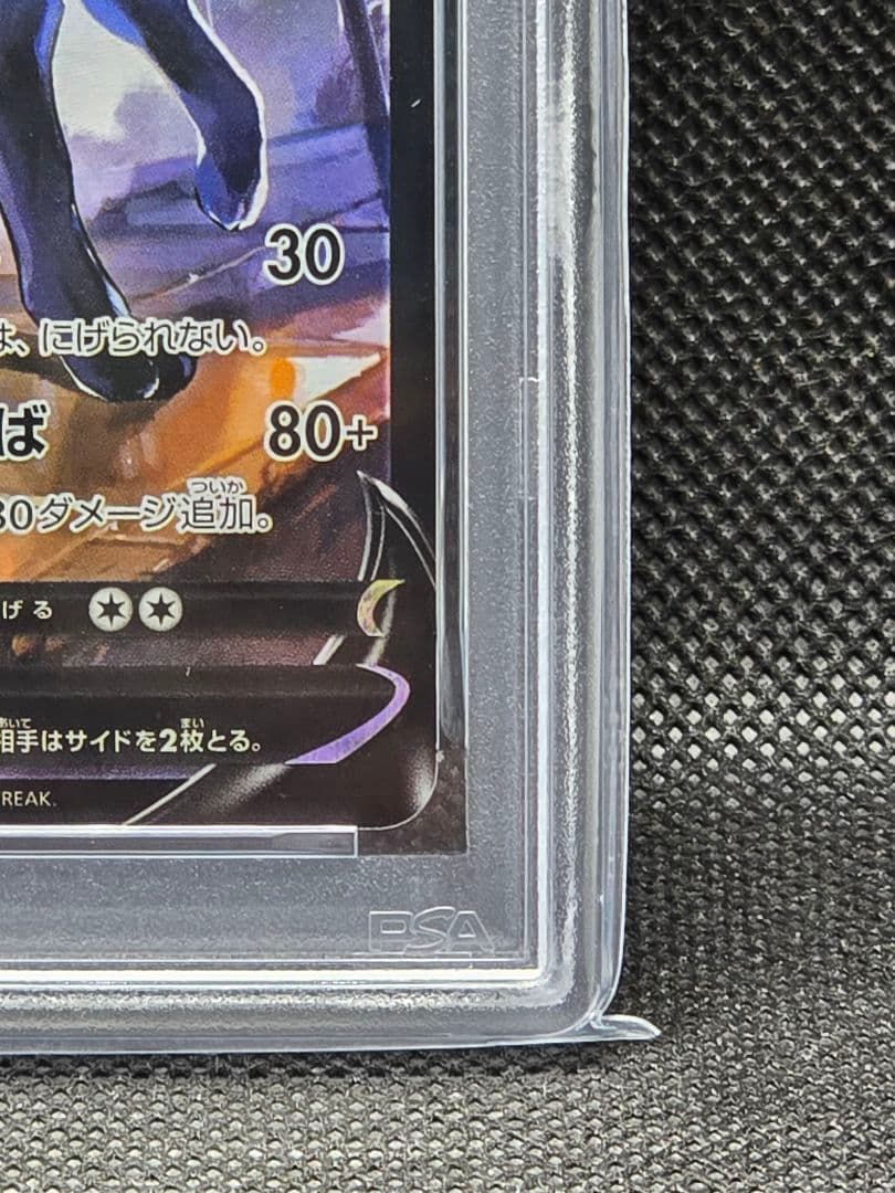 PSA10 ブラッキーv【CSR】VMAXクライマックス