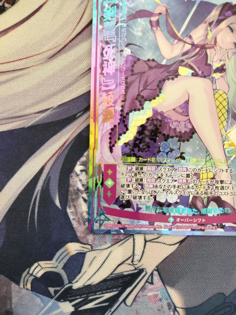 ゼクス　Z/X　UR 【剣誓『死神』】綾瀬 G06-037