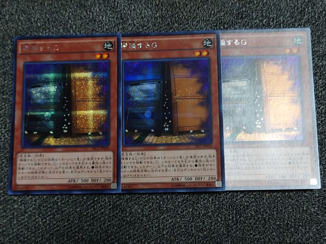 遊戯王 増殖するＧ TRCシークレットレア