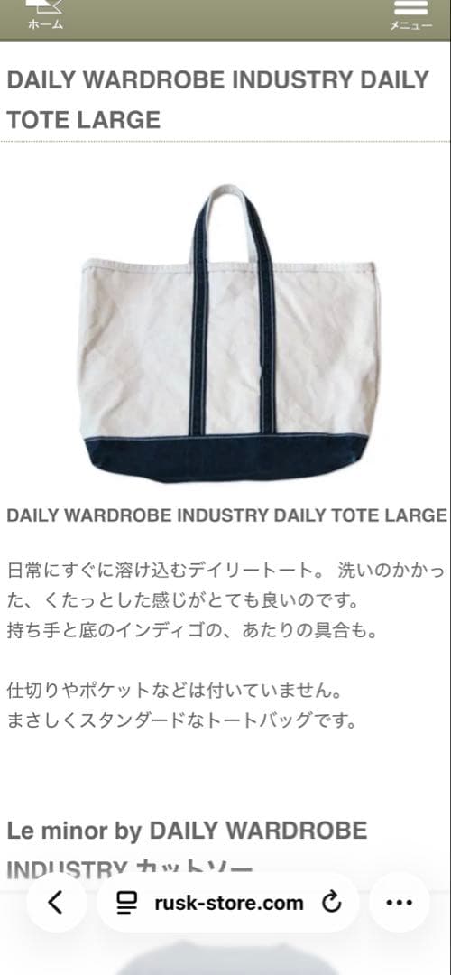 バッグ DAILY WARDROBE INDUSTRY DAILY TOTE Lsize