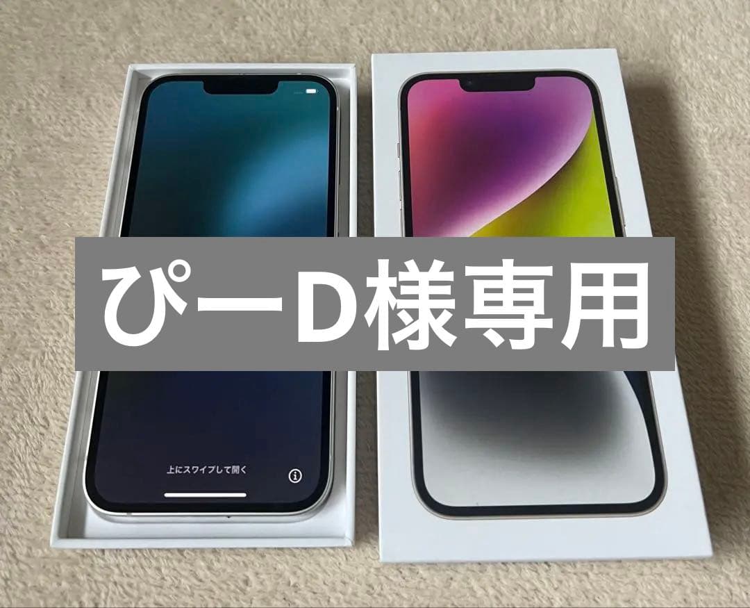 【美品】iPhone14 128gb SIMフリー スターライト