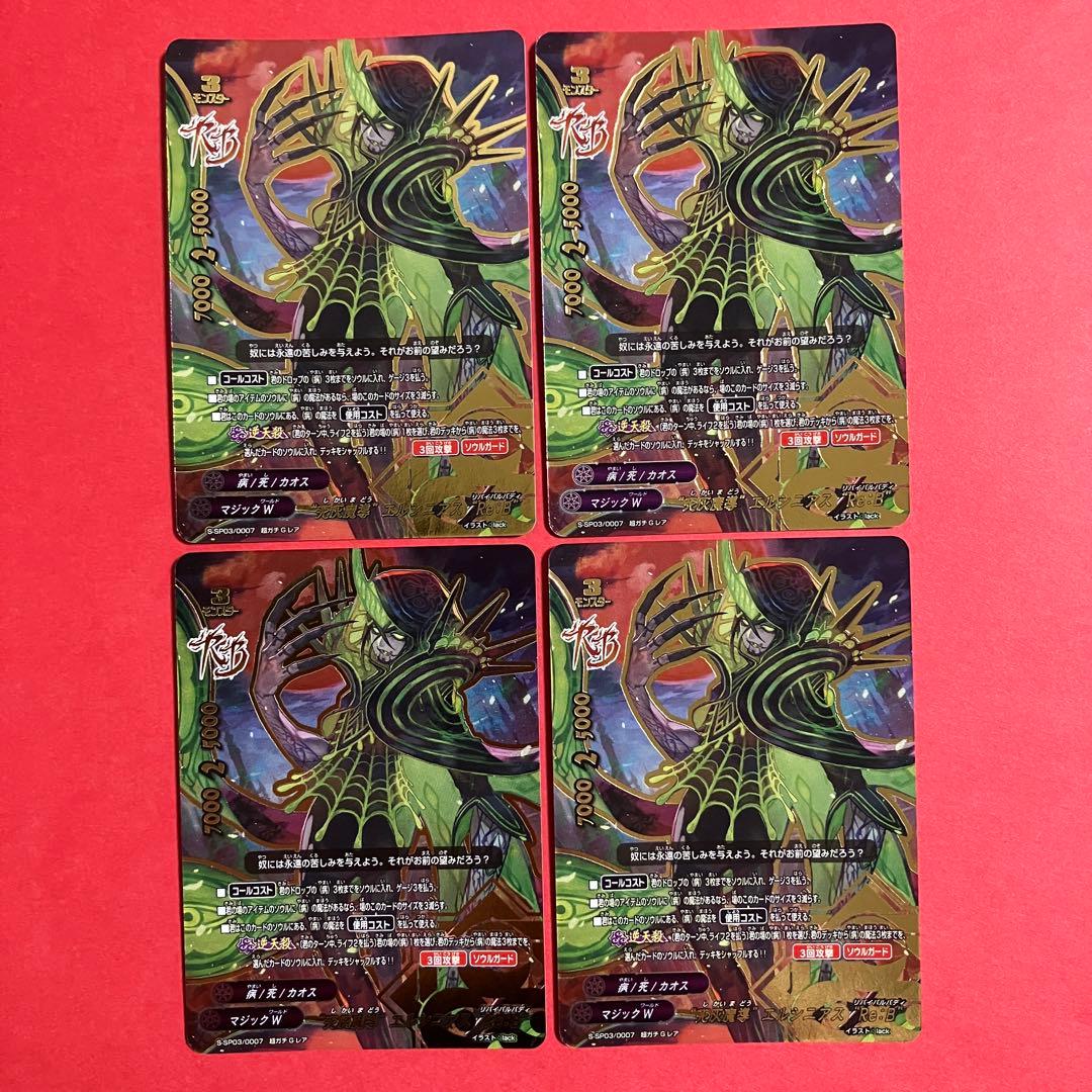 バディファイト “死灰魔導” エルシニアス “Re：B” 4枚　病　カオス