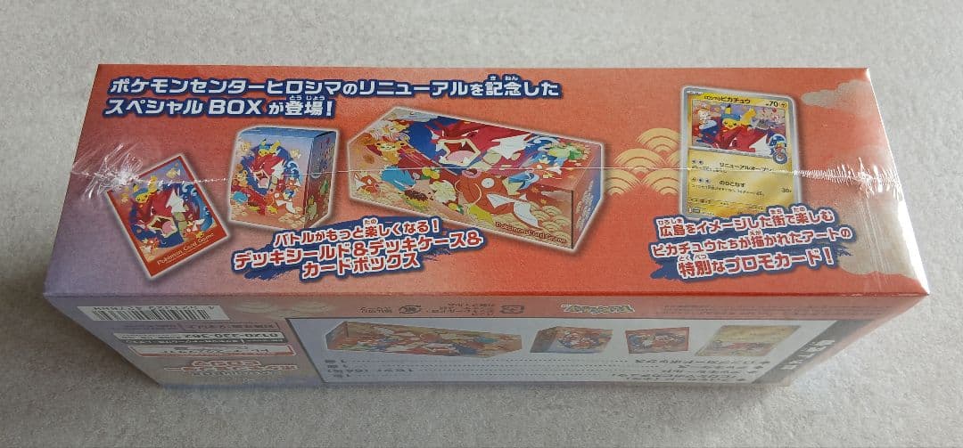 【ポケモンカードゲーム】スペシャルBOX ポケモンセンター ヒロシマ