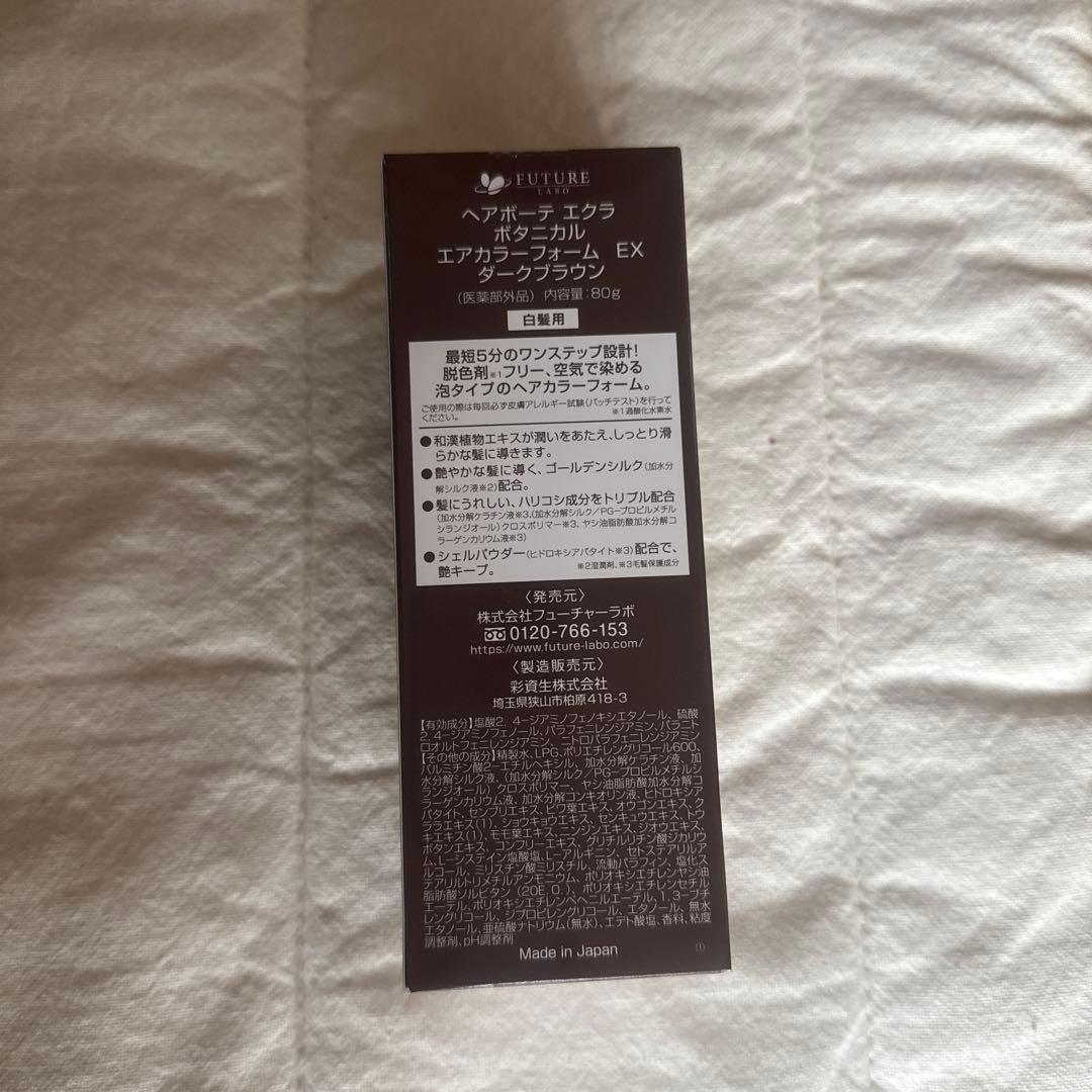 ヘアボーテ　エクラ　ボタニカル　エアカラーフォーム　ダークブラウン　4本セット