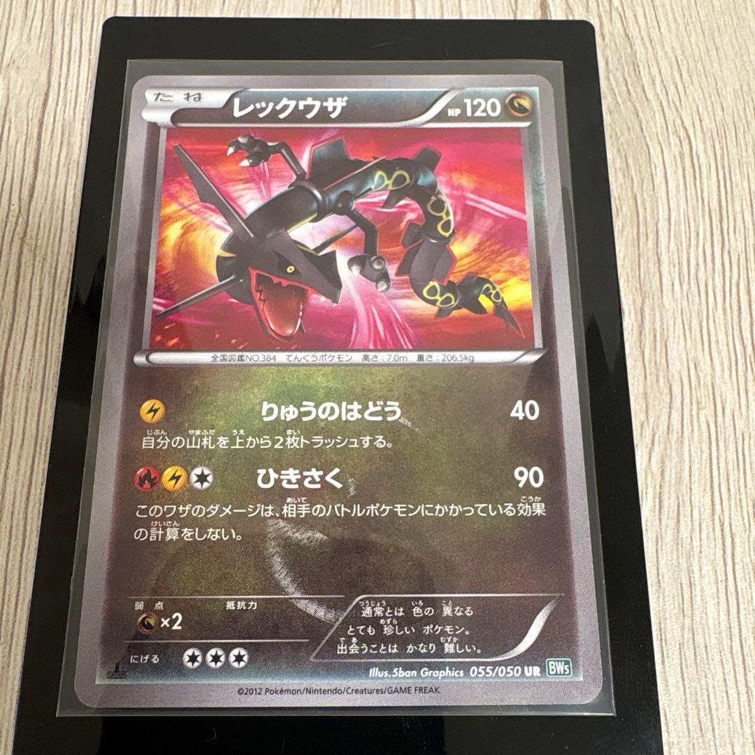 レックウザ UR BW5 SUR 055/050