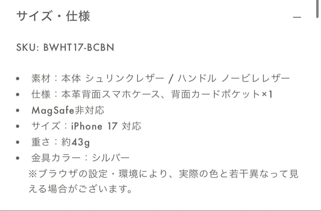 iPhoneアクセサリー BONAVENTURA iphone17