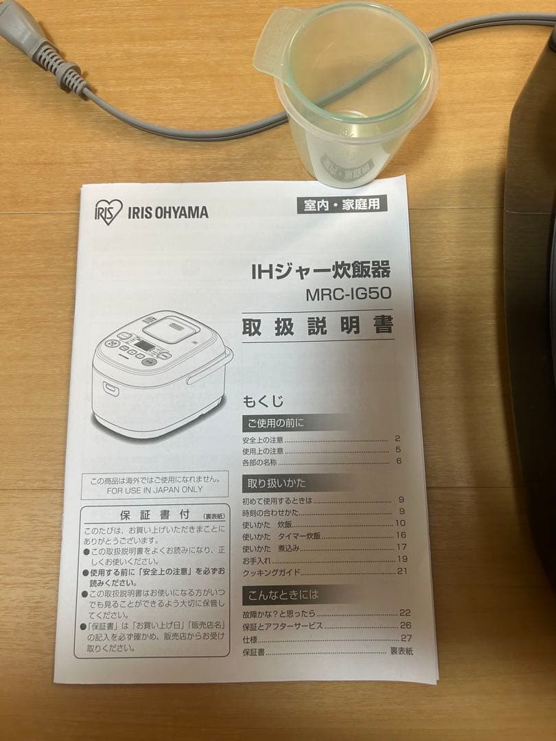 IRIS OHYAMA IH炊飯器 MRC-IG50 5合炊き　美品　送料無料