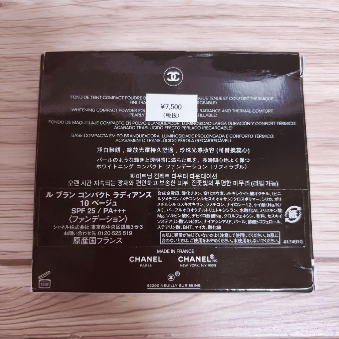 生産終了品 レア シャネル ル ブラン コンパクト ラディアンス 10 ベージュ