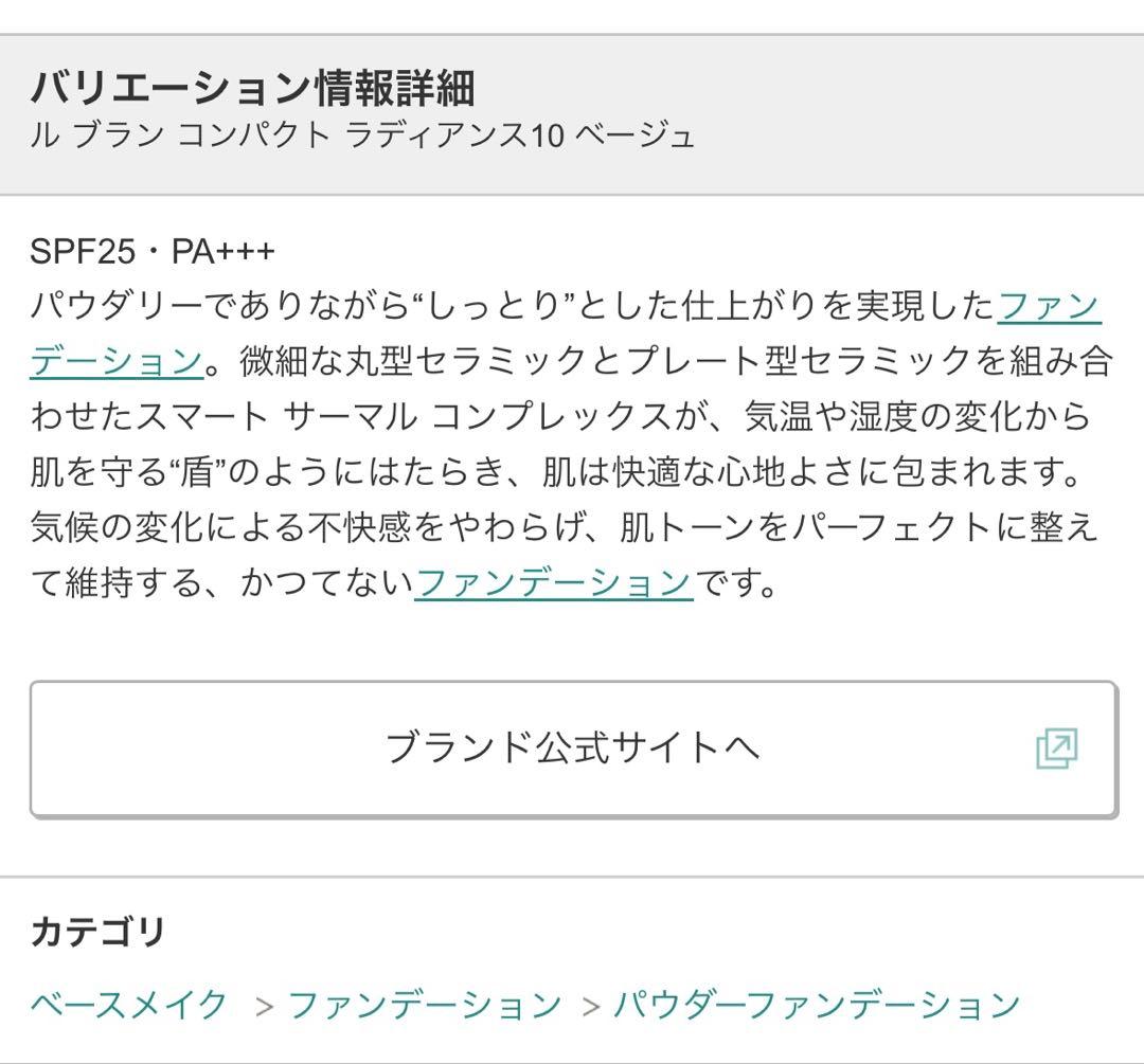 生産終了品 レア シャネル ル ブラン コンパクト ラディアンス 10 ベージュ