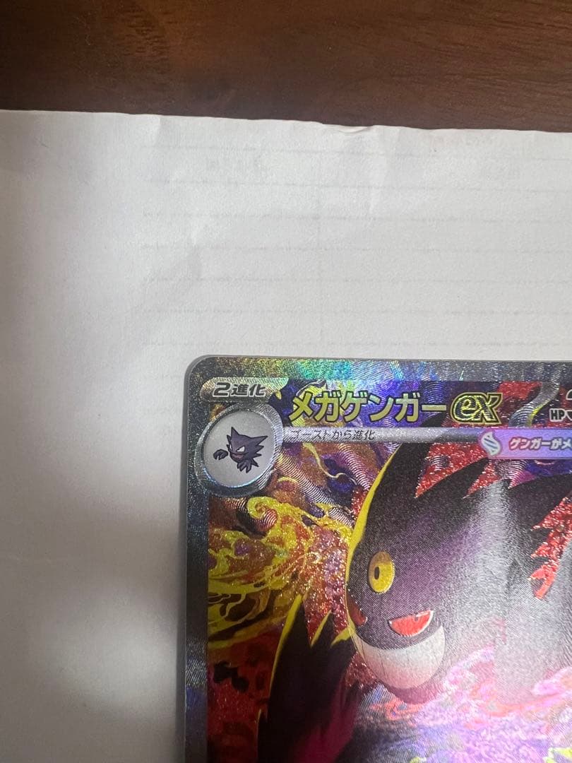 ポケモンカード SAR メガゲンガーex MEGAドリーム