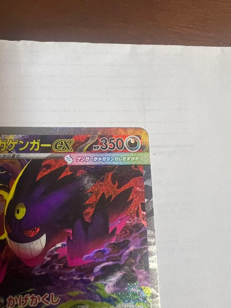 ポケモンカード SAR メガゲンガーex MEGAドリーム