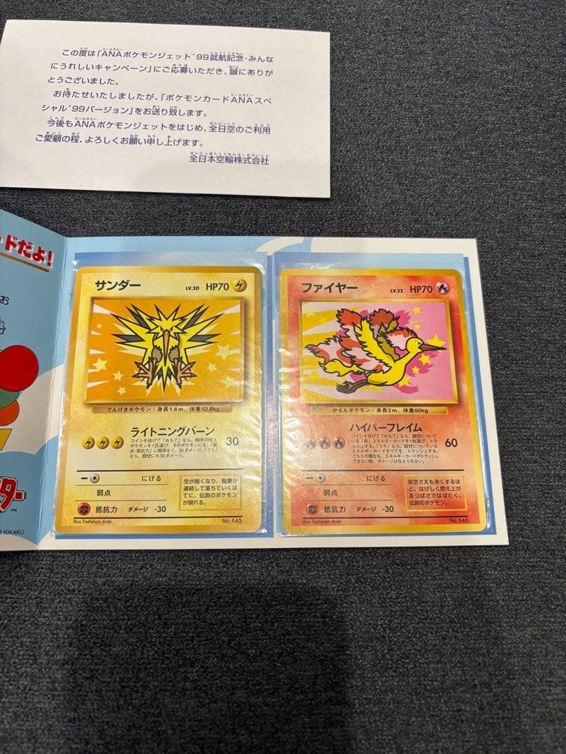 ANAスペシャル 99バージョン ワンオーナー！新品保管品！台紙も美品！