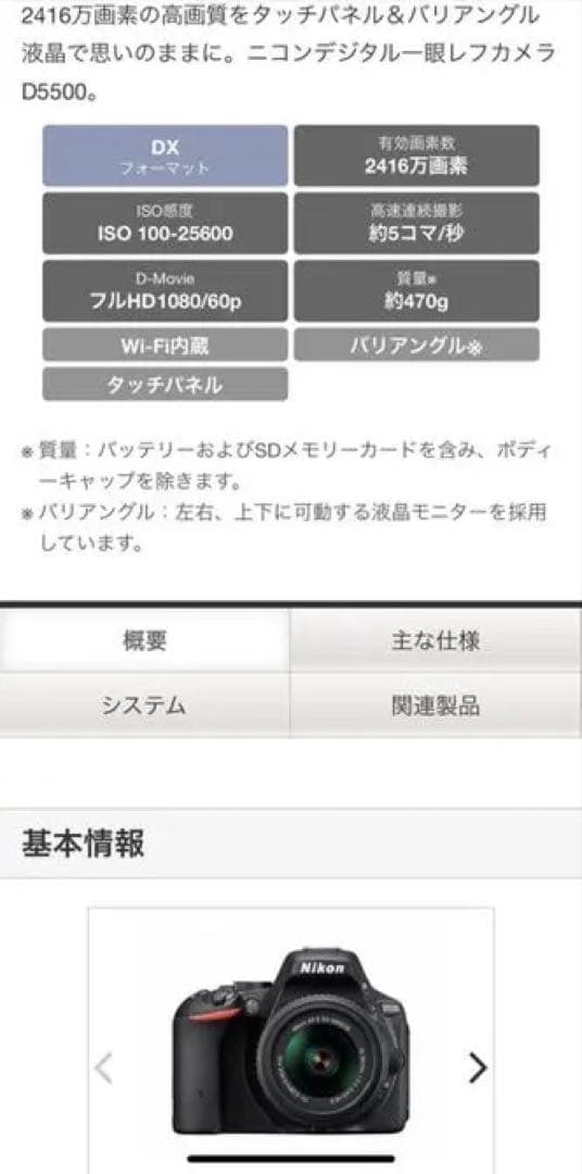 デジタルカメラ Nikon D5500