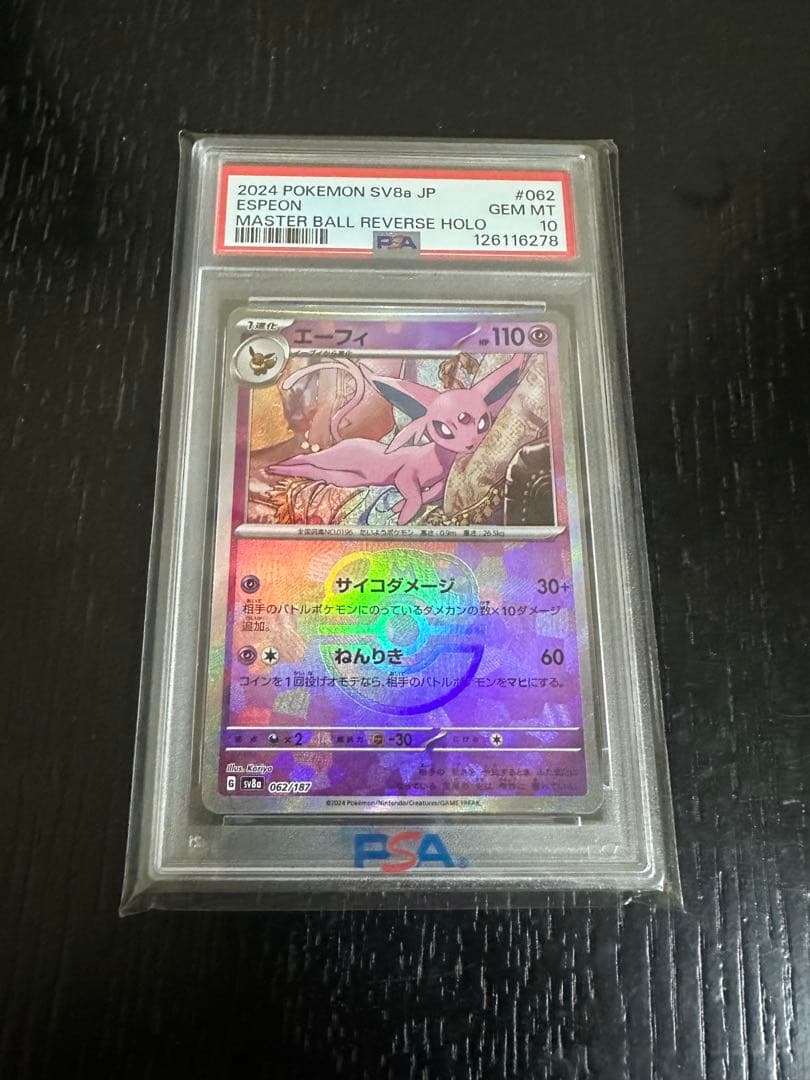 最安値　エーフィ　マスターボールミラー　PSA10