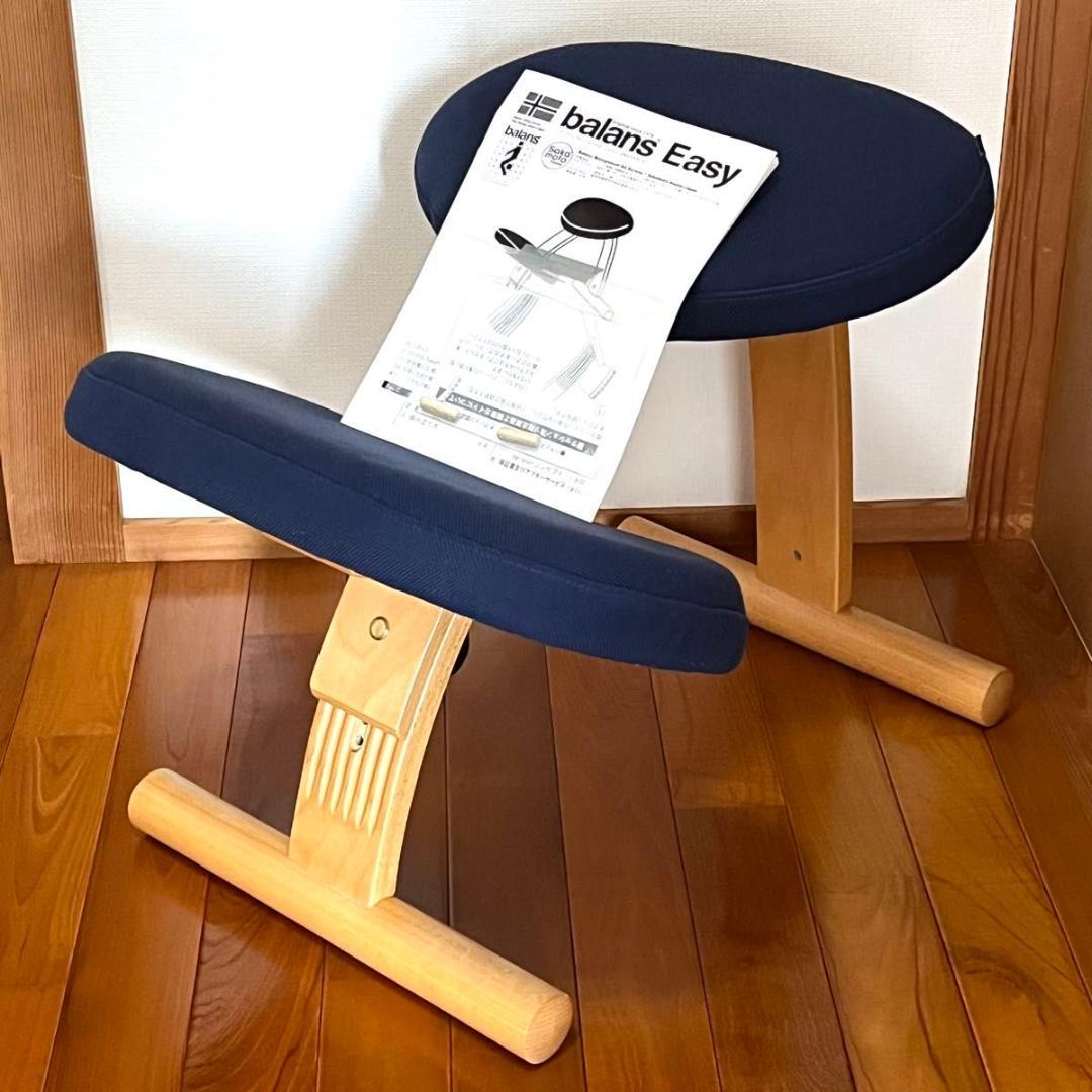 美品　サカモト　バランスイージー バランスチェア ネイビー