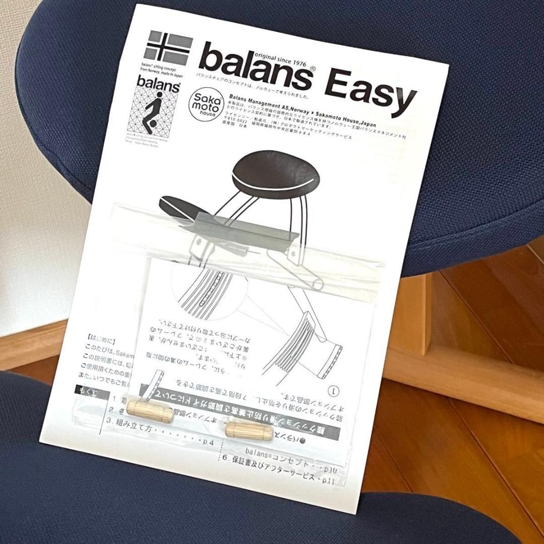 美品　サカモト　バランスイージー バランスチェア ネイビー