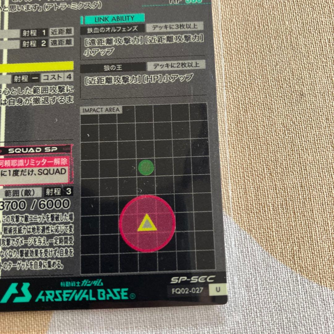 アーセナルベースSP-SECガンダムバルバドスルプスレクス