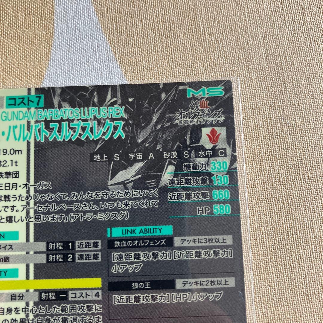 アーセナルベースSP-SECガンダムバルバドスルプスレクス