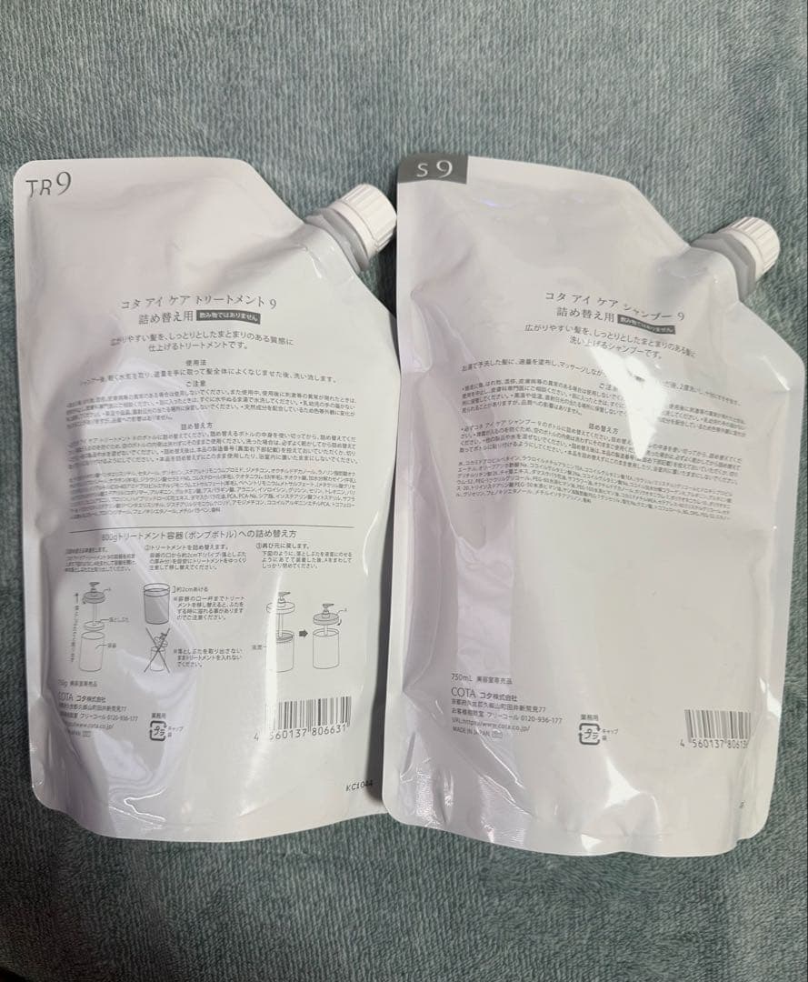 【新品】COTA i CARE 9 シャンプー トリートメント詰替用