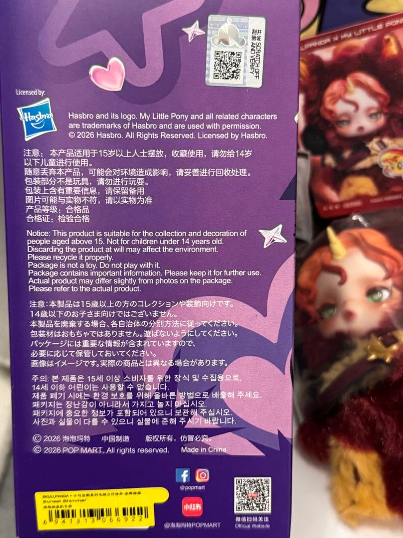 即日発送 マイリトルポニー SKULLPANDA スカルパンダ シークレット