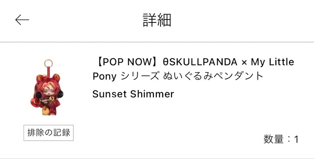 即日発送 マイリトルポニー SKULLPANDA スカルパンダ シークレット