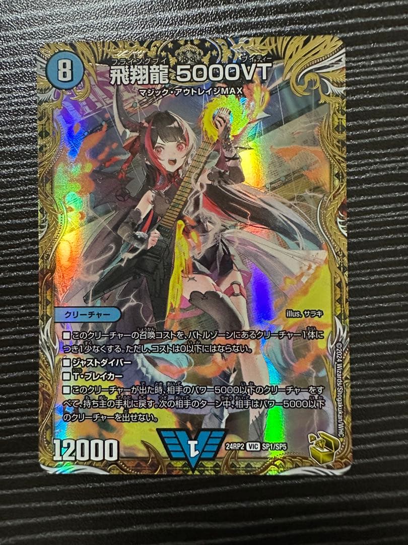 飛翔龍 5000VT 金トレジャー デュエルマスターズ