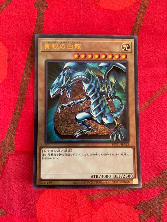 遊戯王 青眼の白龍 レリーフ プリズマティックゴッドボックス