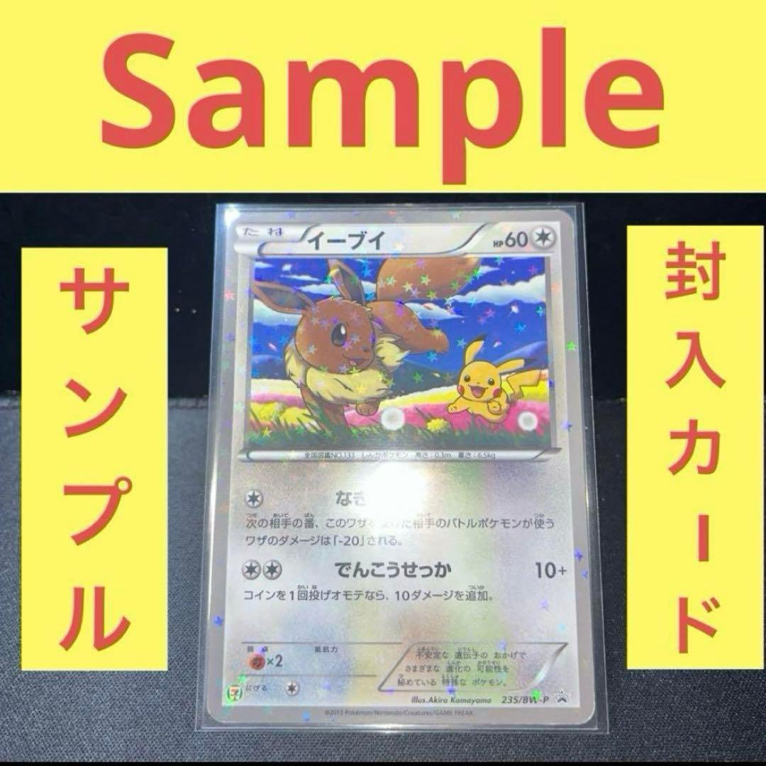 一点限り早い者勝ち イーブイ貴重未開封 235/BW-P セブンイレブン 未開封