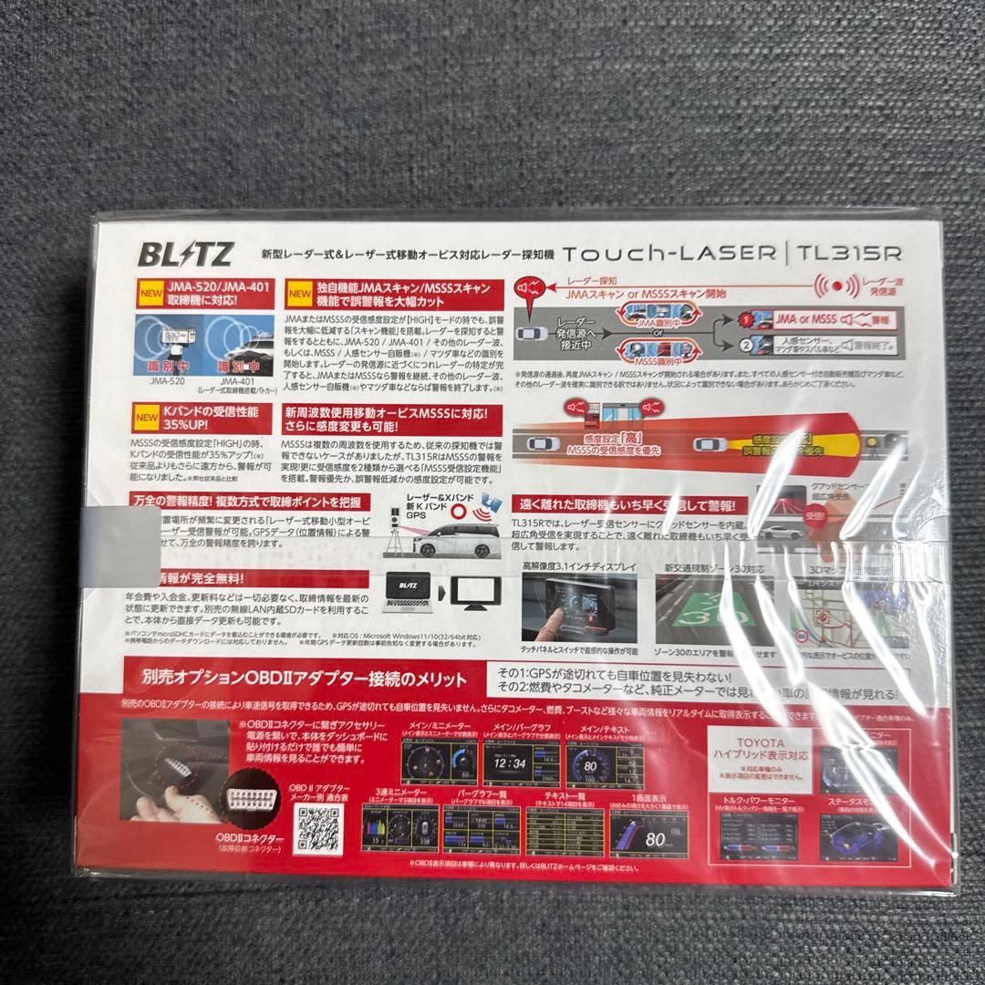 ブリッツ レーサー&レーダー探知機TOUCH-LASER TL315R