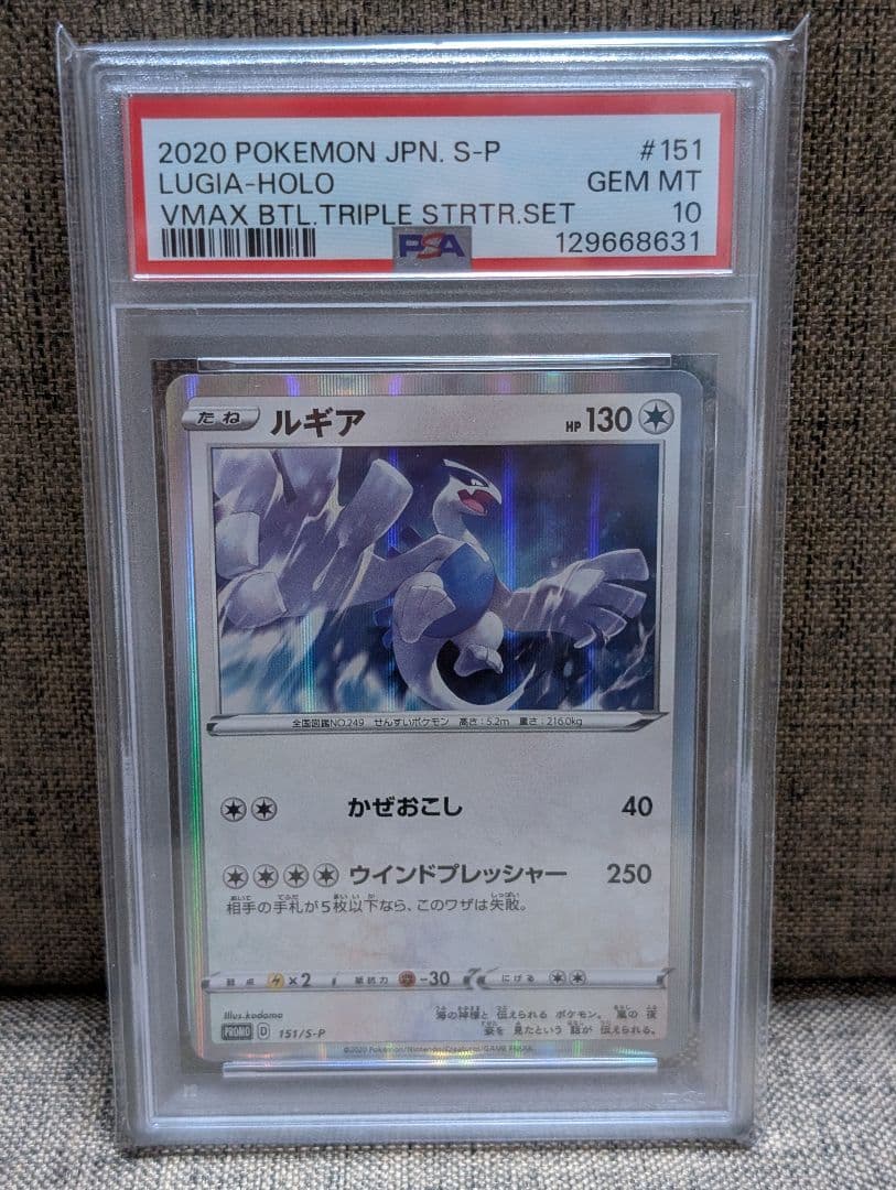 PSA10ルギア　VMAX 対戦トリプルスターターセット プロモカード