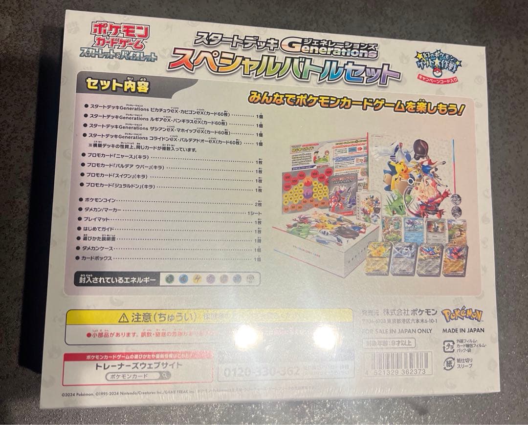 ポケモンカード　スペシャルバトルセット　新品　未開封　シュリンクあり　③