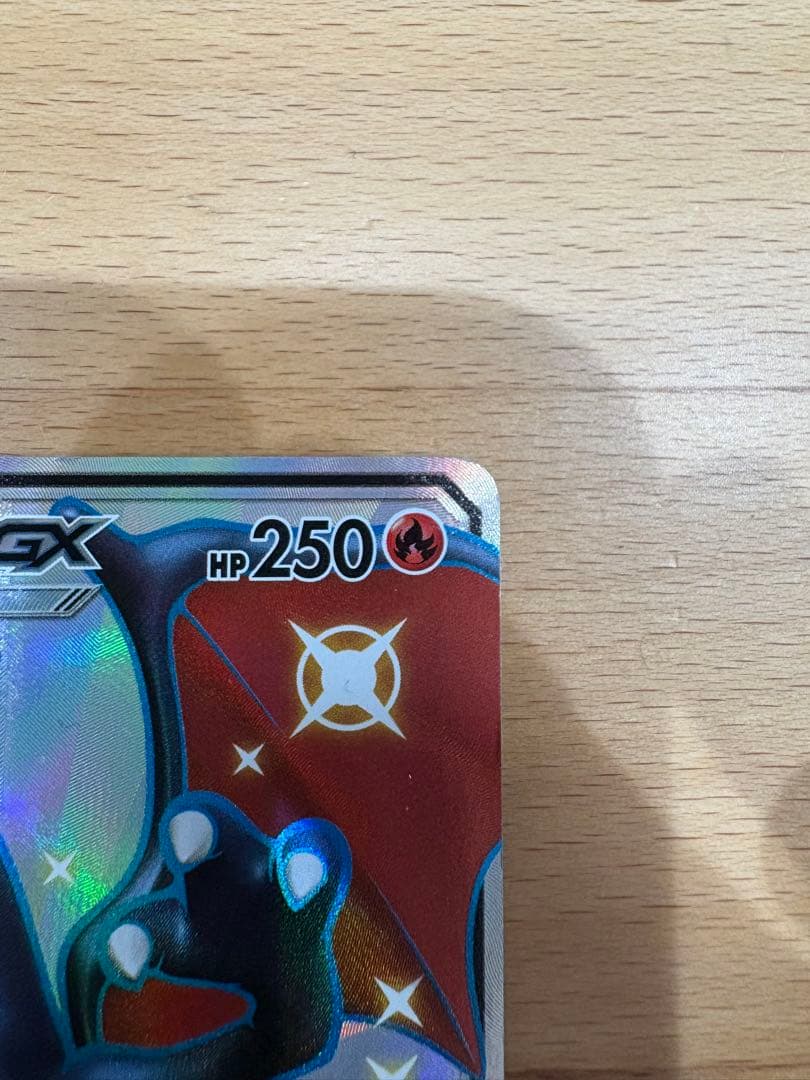 リザードンGX SSR SM8b GXウルトラシャイニー 209/150