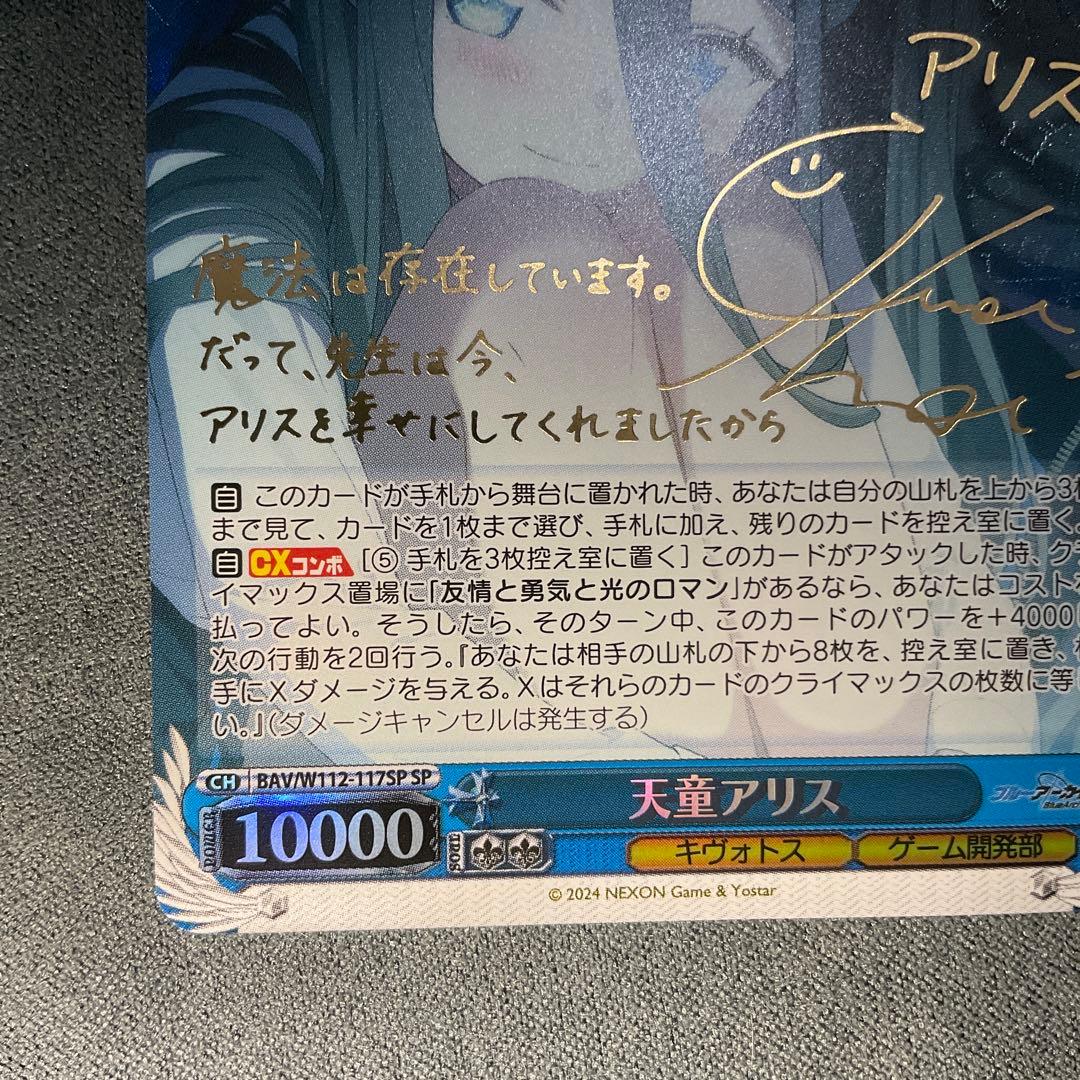 ヴァイスシュヴァルツ　ヴァイス　ブルアカ　天童アリス　sp サイン
