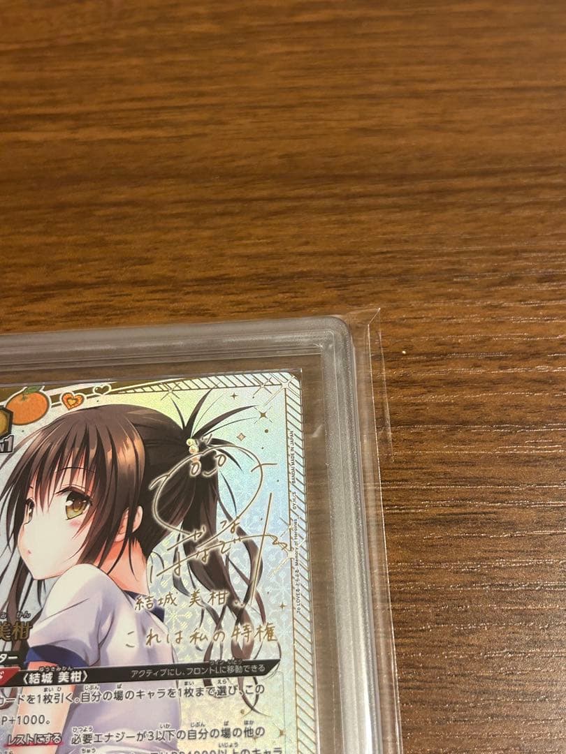 ARS鑑定10+ 結城美柑 パラレル ★2 ユニオンアリーナ ToLOVEる