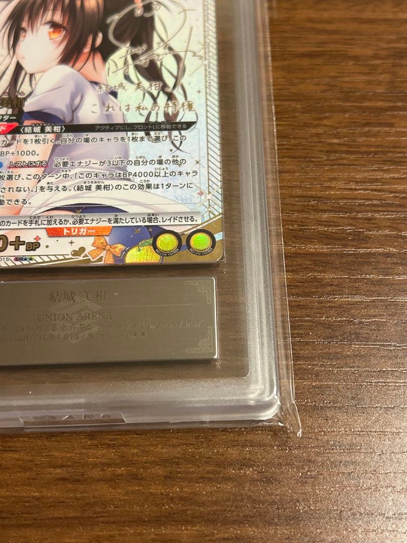 ARS鑑定10+ 結城美柑 パラレル ★2 ユニオンアリーナ ToLOVEる