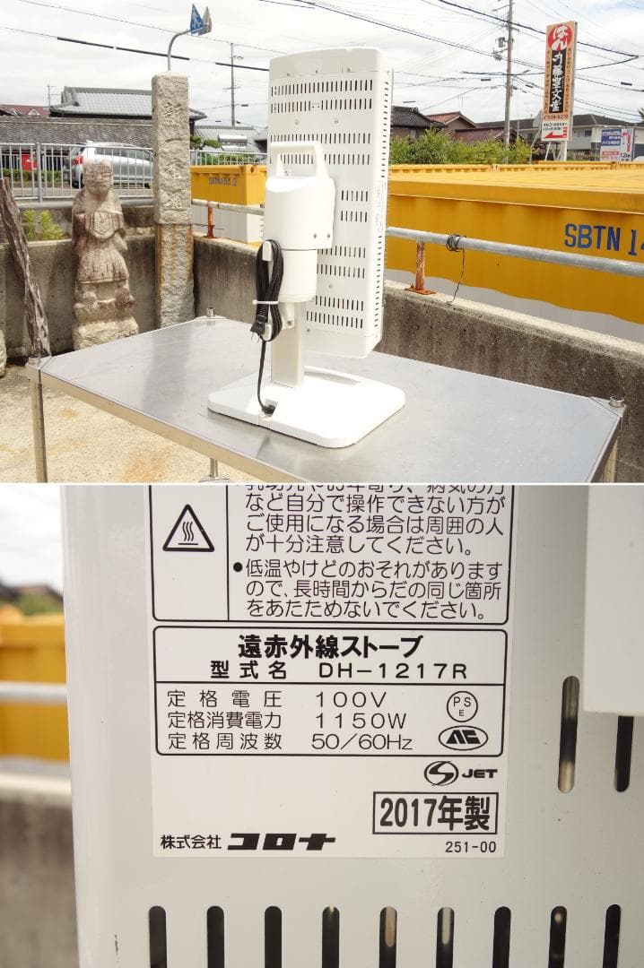 【中古】M▽コロナ 遠赤外線ストーブ DH-1217R (26994)